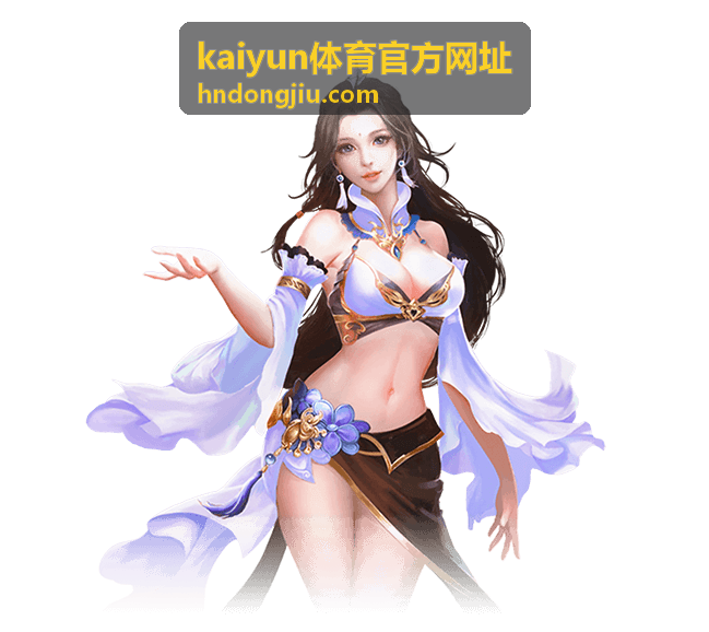 kaiyun体育官方网址 观赛攻略专题