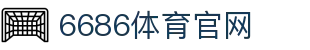 6686 - 最热门的体育足球直播频道